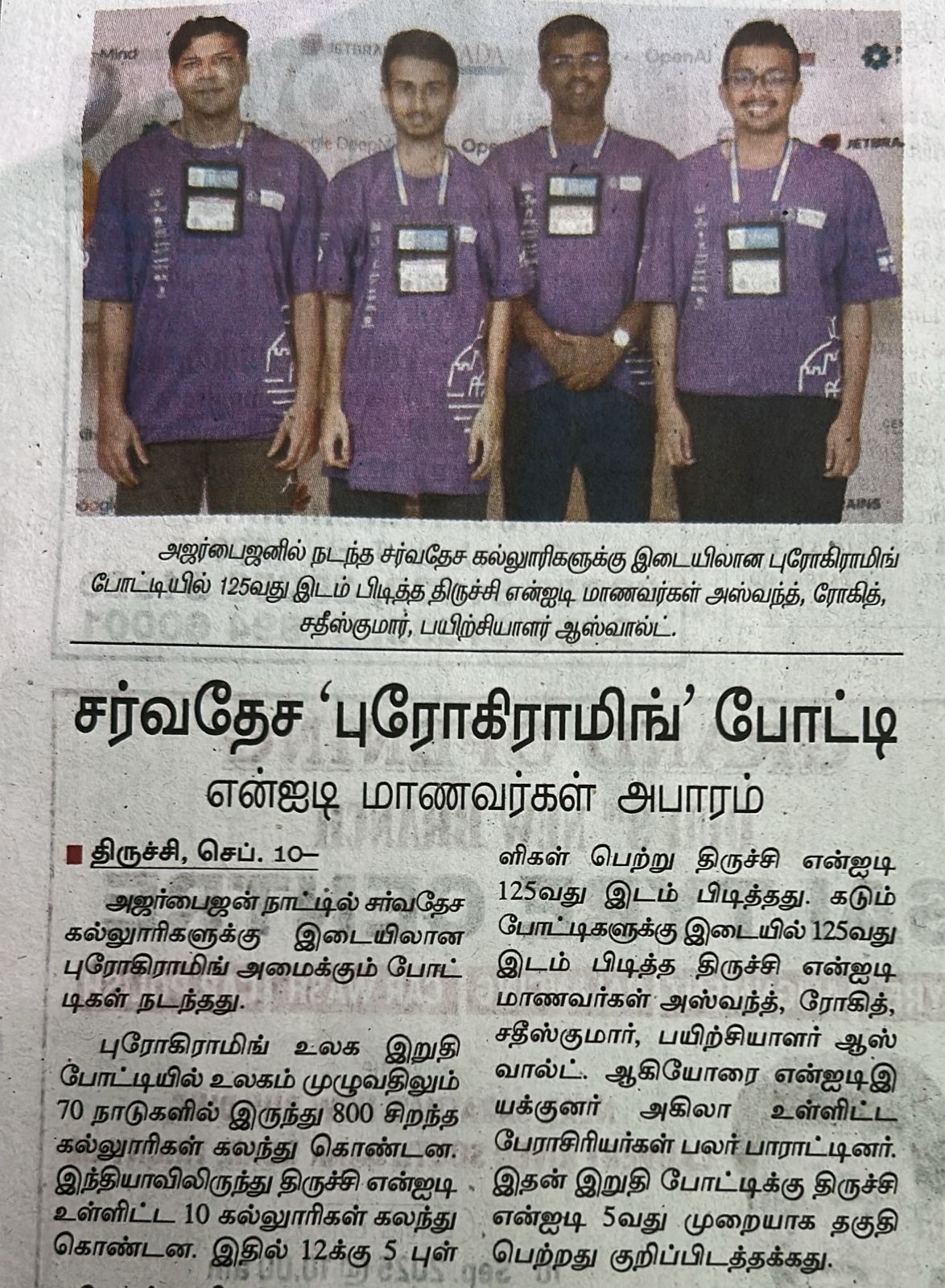 ICPC_25__achievement_news_paper